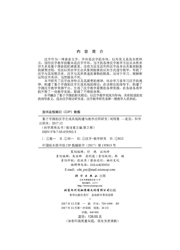 基于字源的汉字生成系统构建与教学应用研究