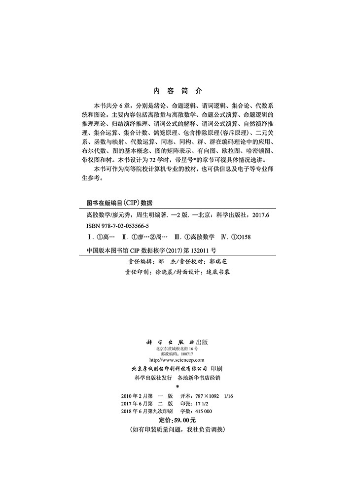 离散数学（第二版）
