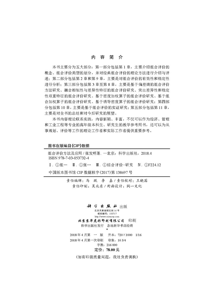 组合评价方法及应用