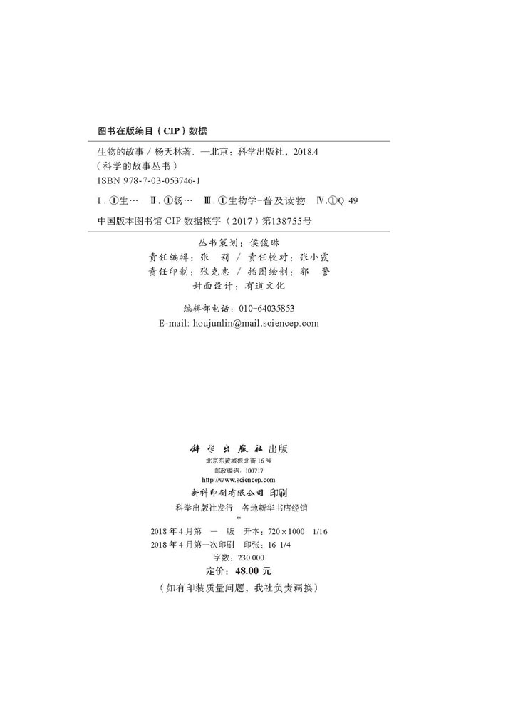 生物的故事