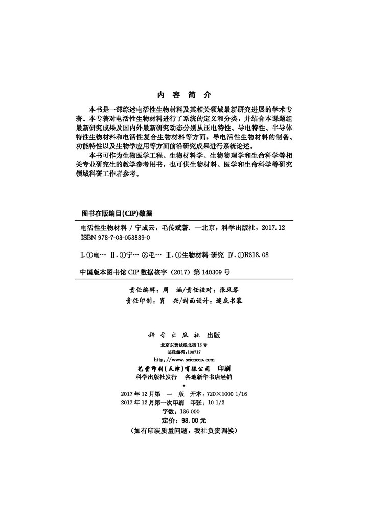 电活性生物材料