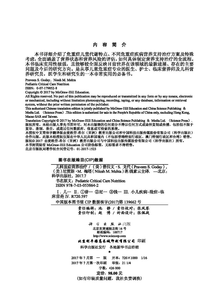 儿科重症营养治疗