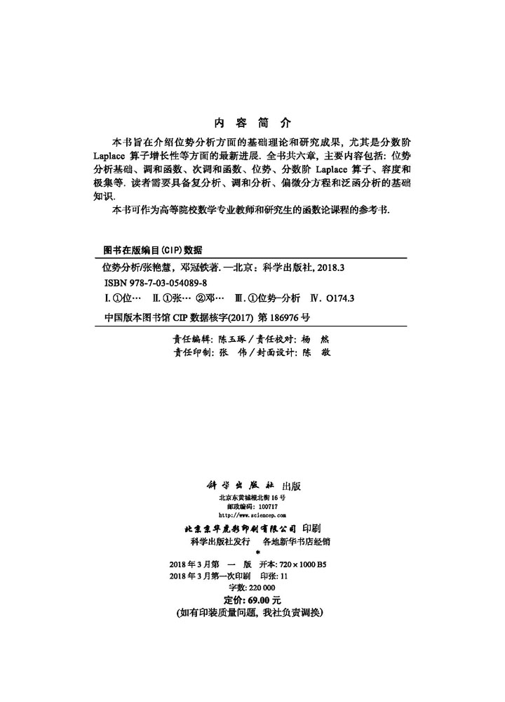 位势分析
