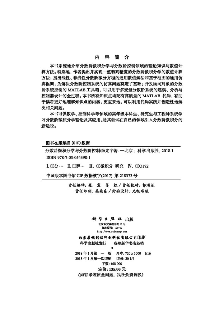 分数阶微积分学与分数阶控制 代数 数论 数学 图书分类 科学商城 分数阶微积分学与分数阶控制 代数 数论 数学 图书分类 科学商城