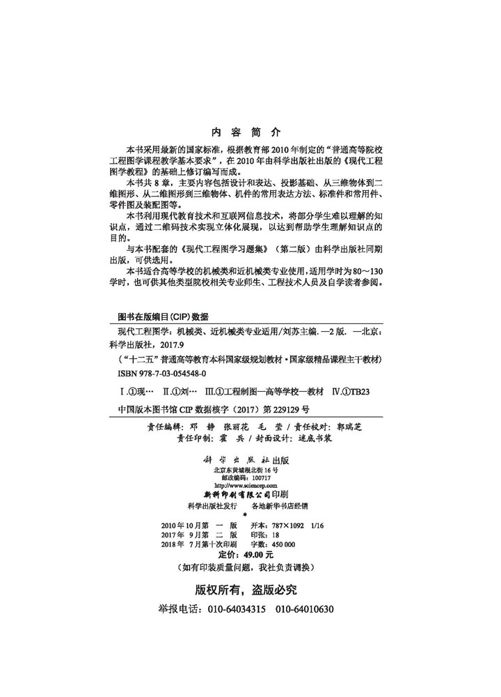 现代工程图学（第二版）（机械类、近机械类专业适用）