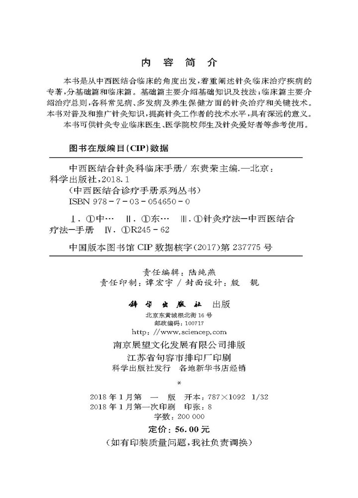 中西医结合针灸科临床手册
