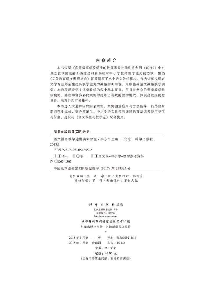 语文微格教学建模实训教程