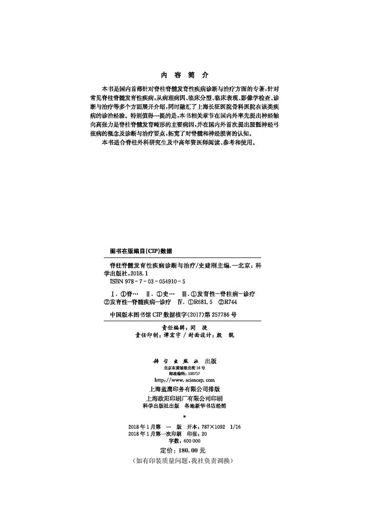 脊柱脊髓发育性疾病诊断与治疗