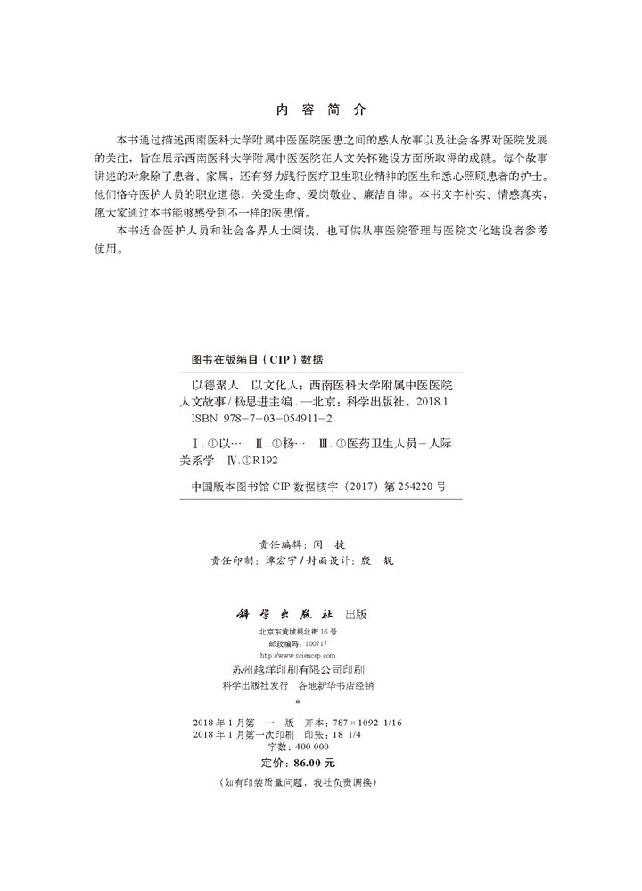 以德聚人 以文化人-西南医科大学附属中医医院人文故事