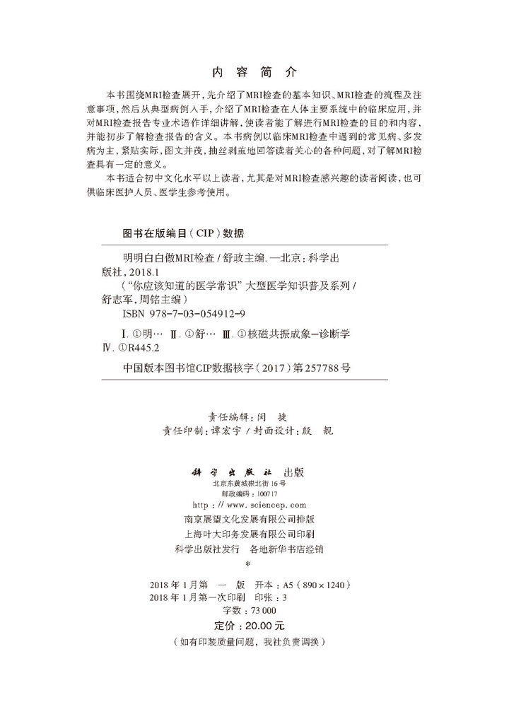明明白白做MRI检查
