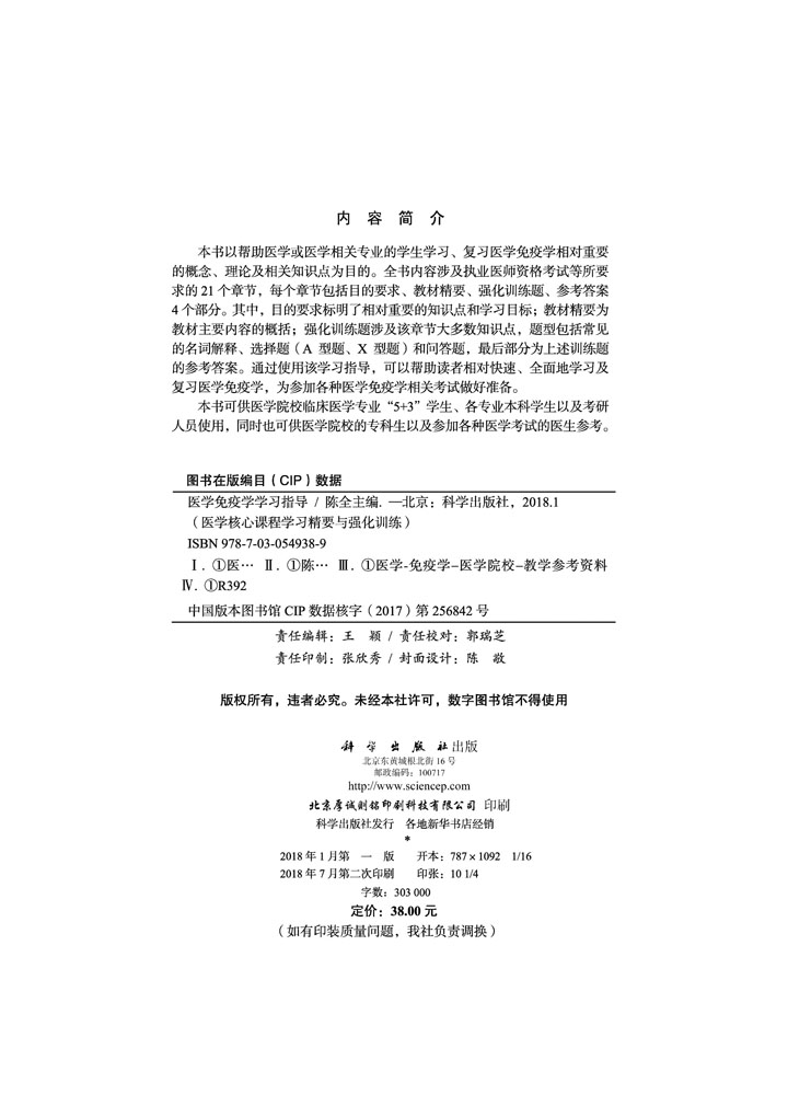 医学免疫学学习指导