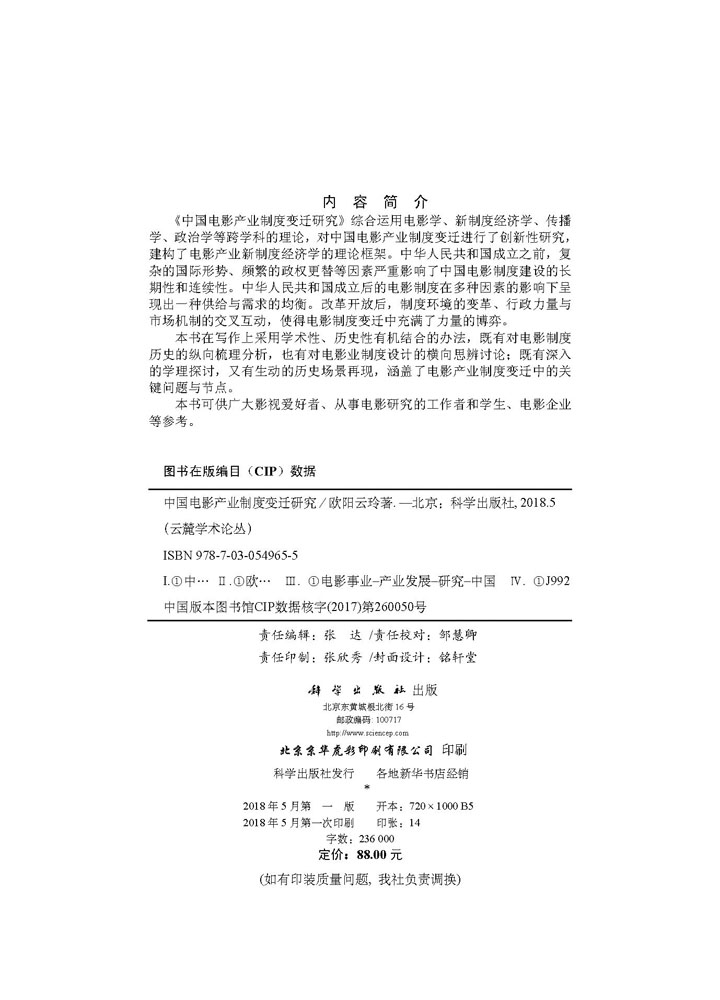 中国电影产业制度变迁研究
