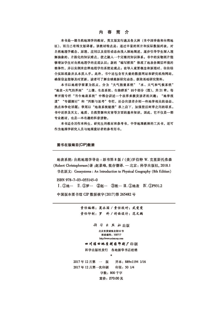 地表系统：自然地理学导论
