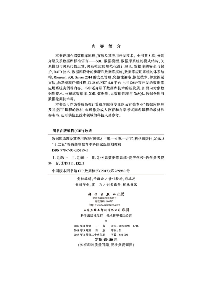 数据库原理及其应用教程(第四版)