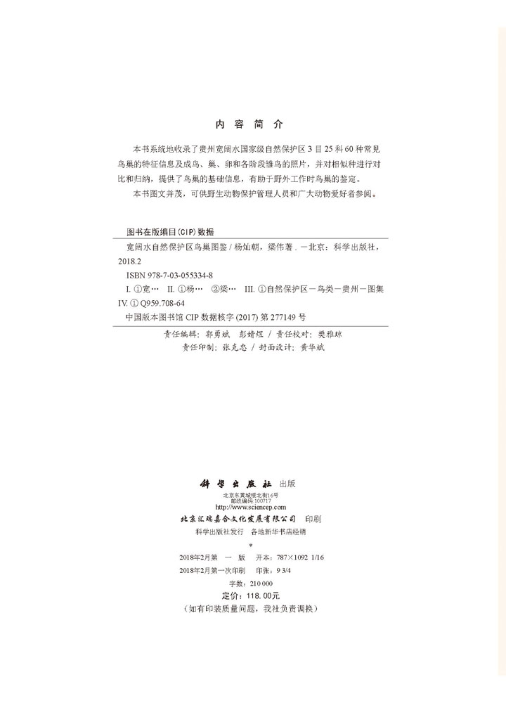 宽阔水自然保护区鸟巢图鉴