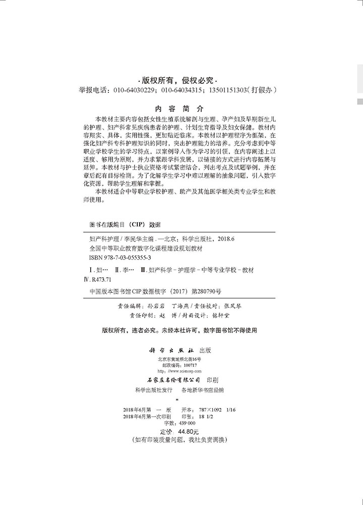 妇产科护理