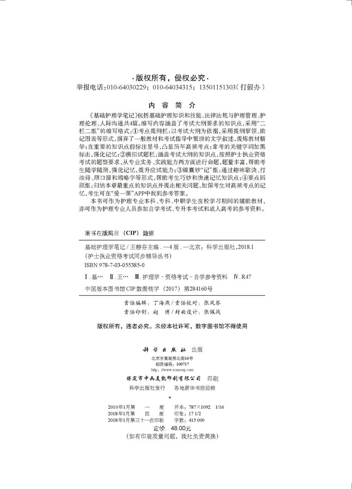 护理学笔记（第四版共5本）