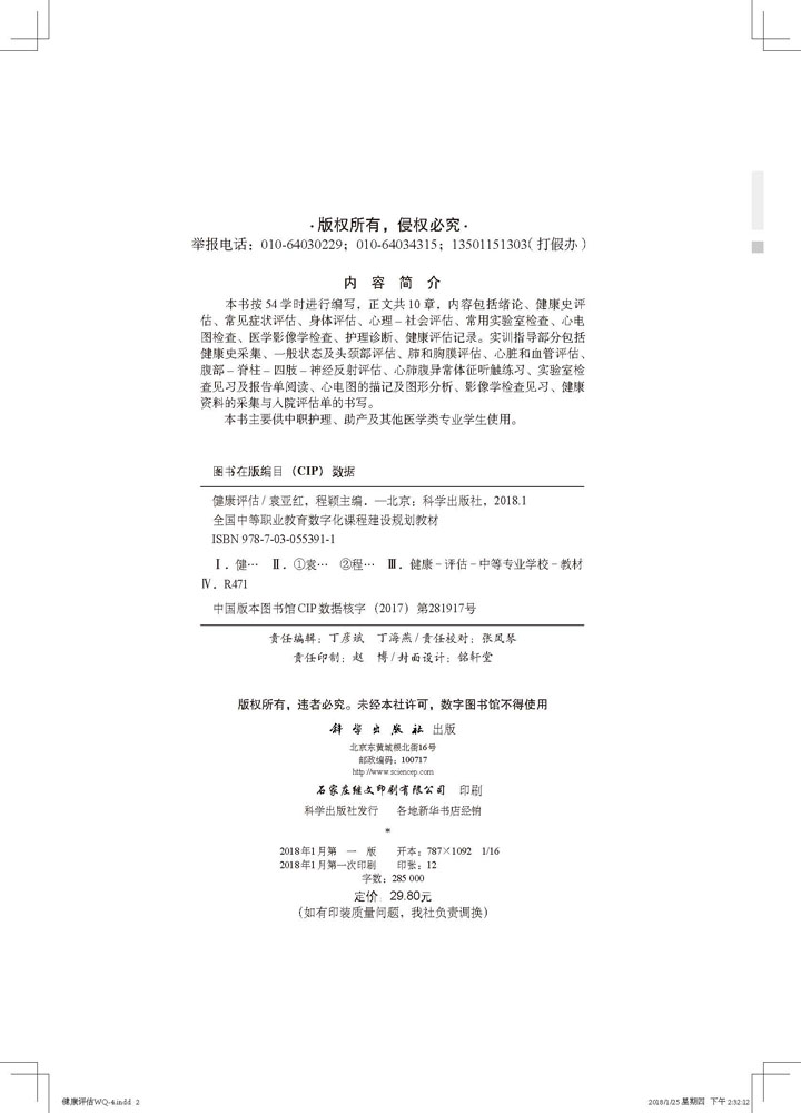 健康评估