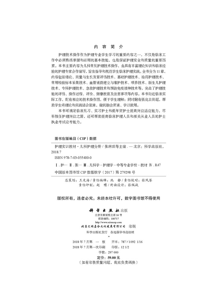 儿科护理分册