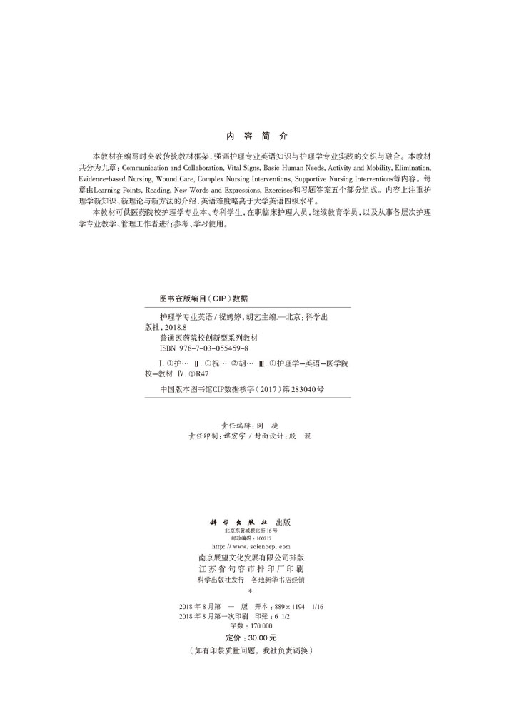 护理学专业英语