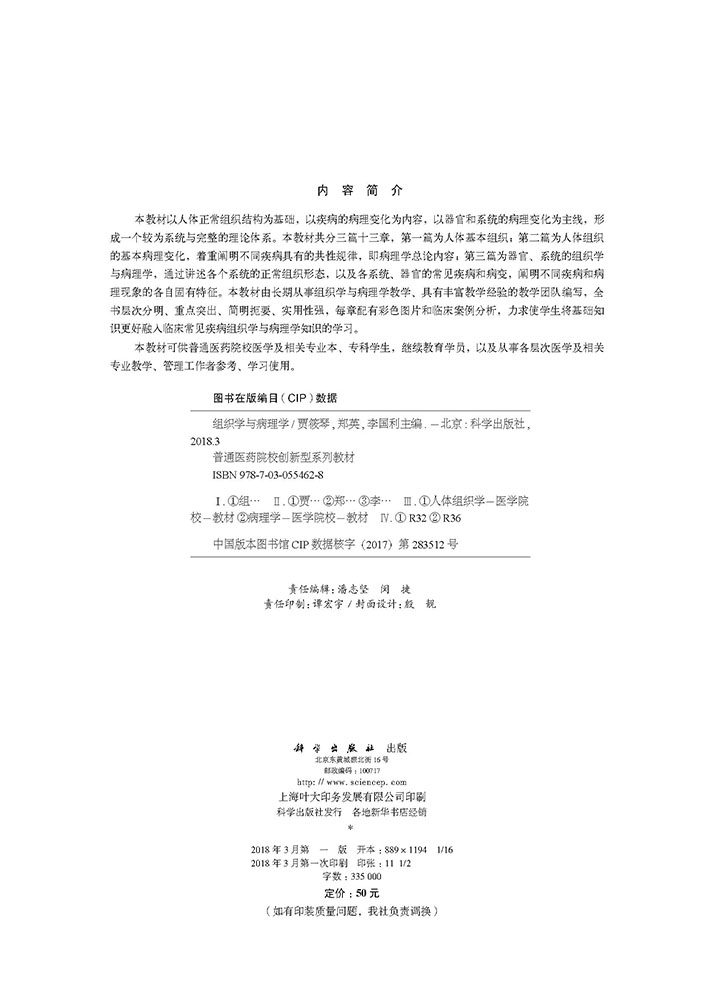 组织学与病理学