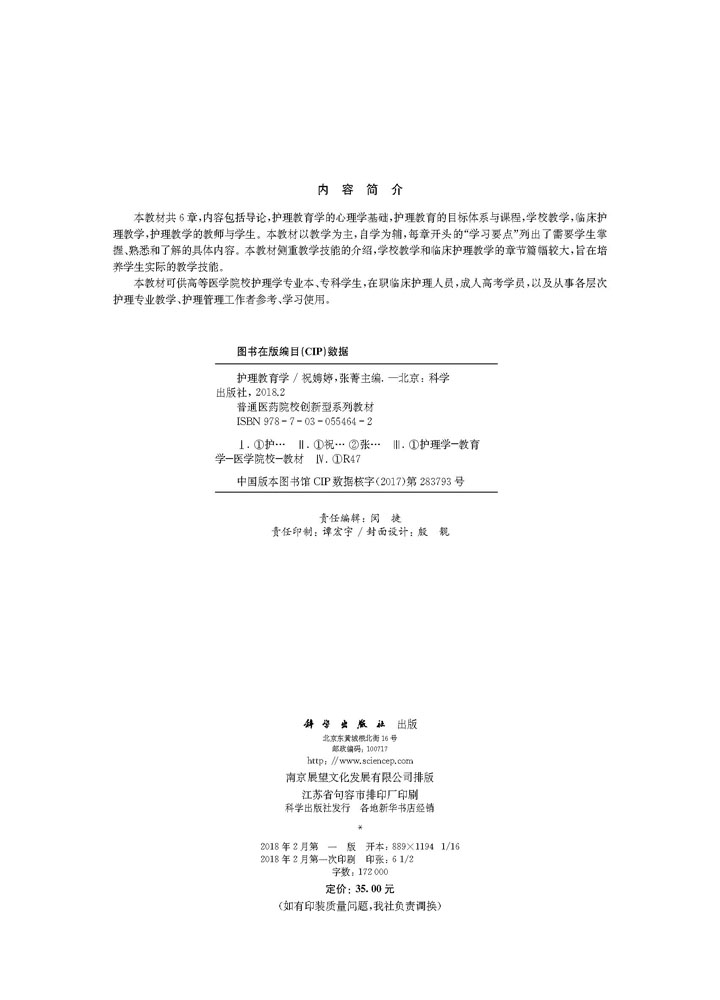 护理教育学