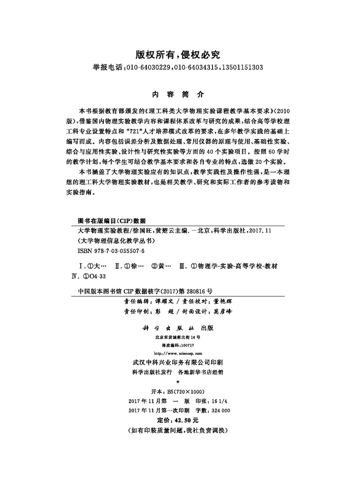 大学物理实验教程