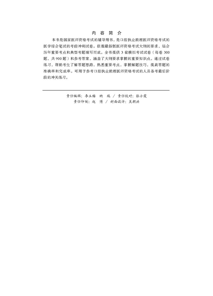2018口腔执业助理医师考前冲刺必做