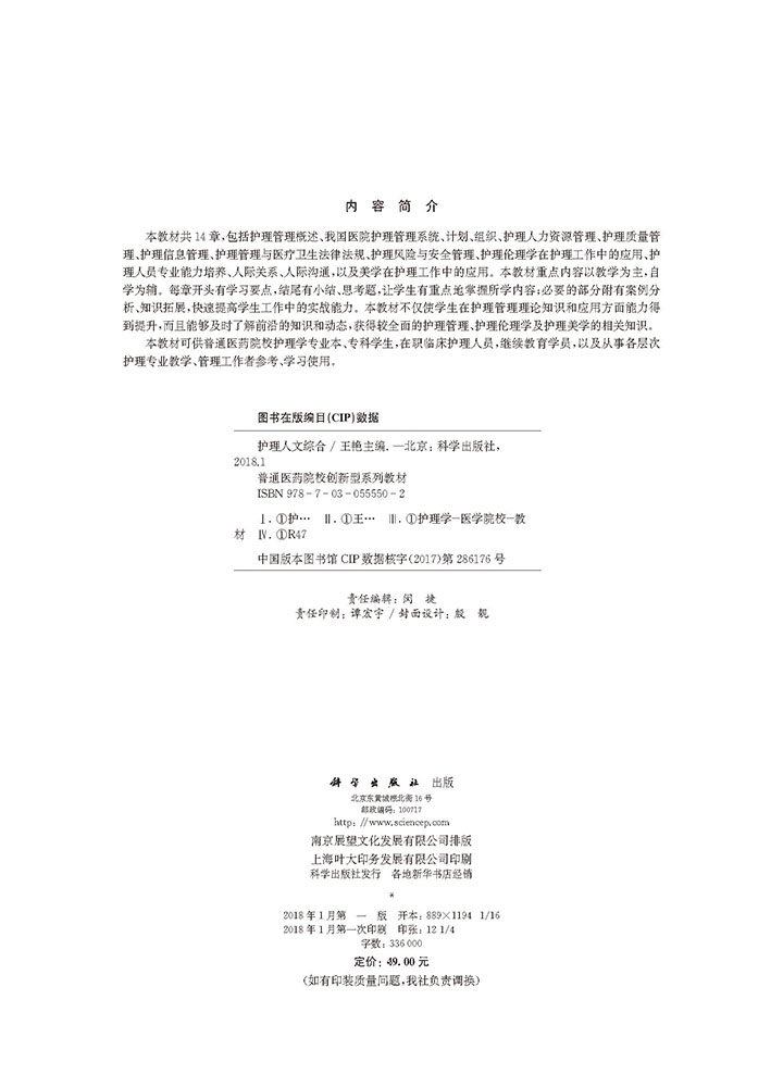 护理人文综合