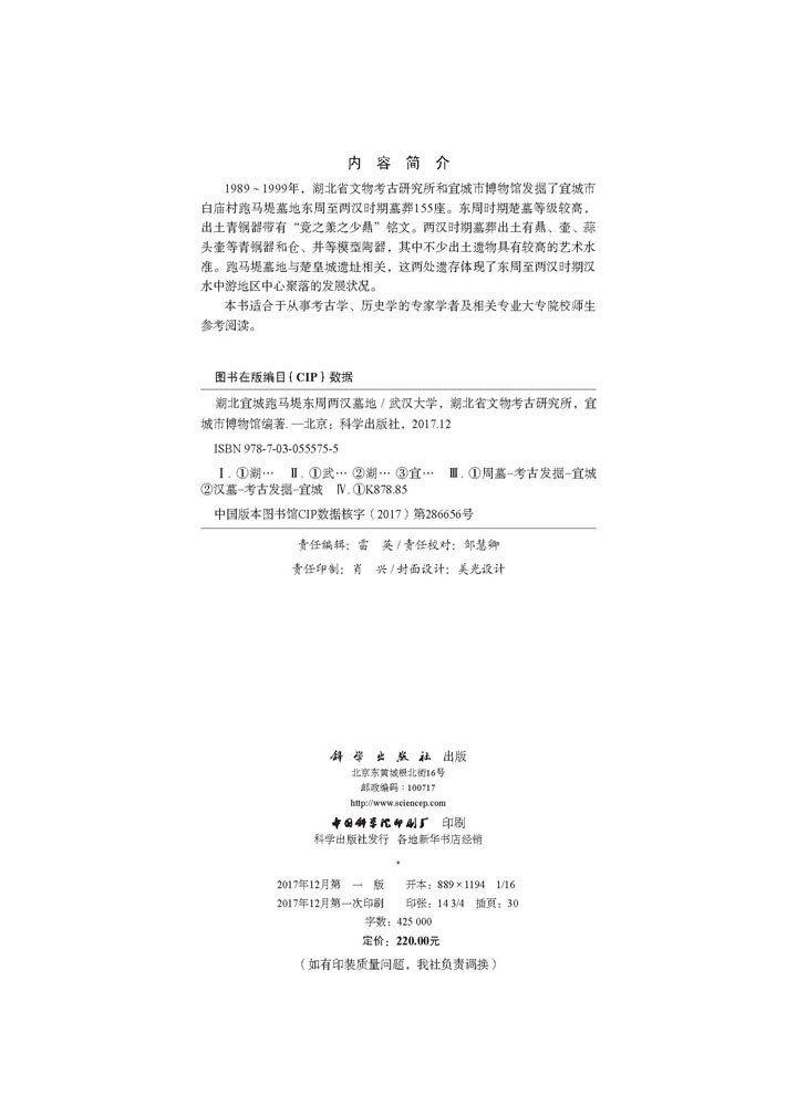 湖北宜城跑马堤东周两汉墓地