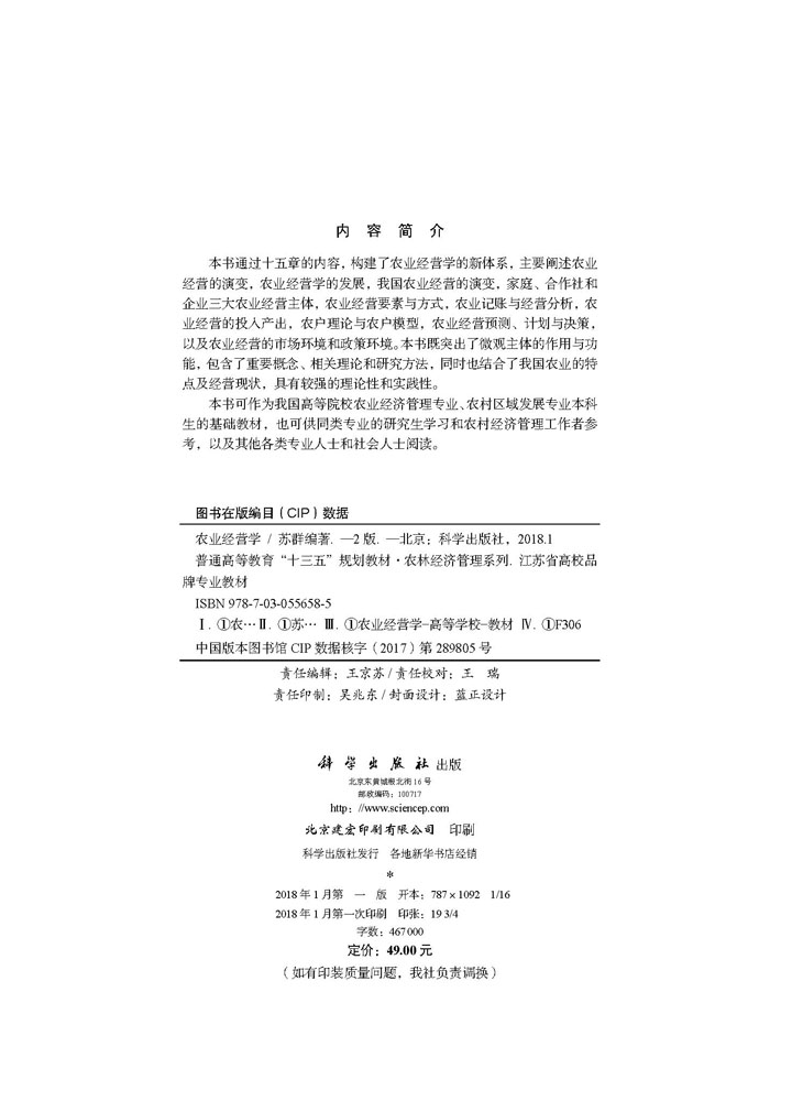 农业经营学（第二版）