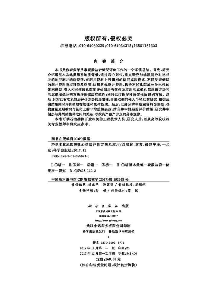 塔里木盆地碳酸盐岩储层评价方法及应用