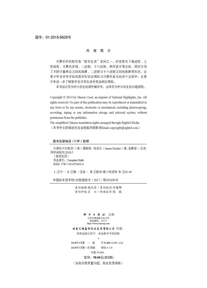 计算机/游戏中的数学