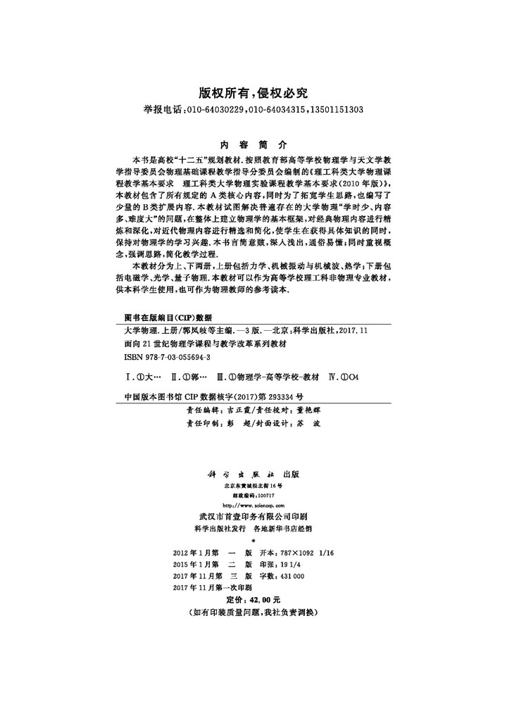 大学物理（上册）（第三版）