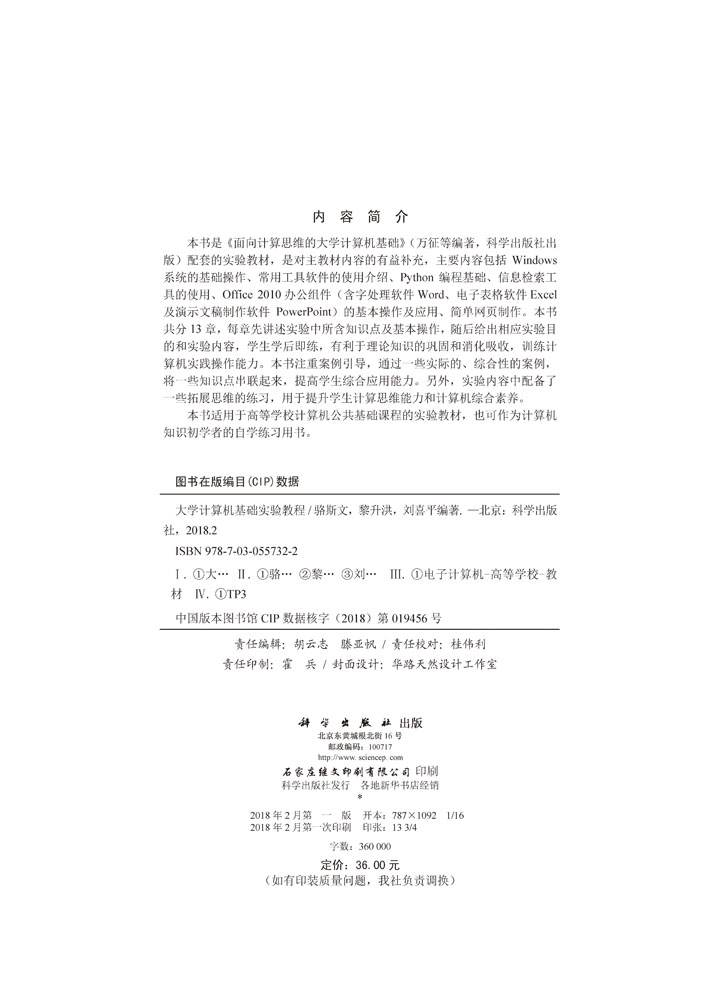 大学计算机基础实验教程