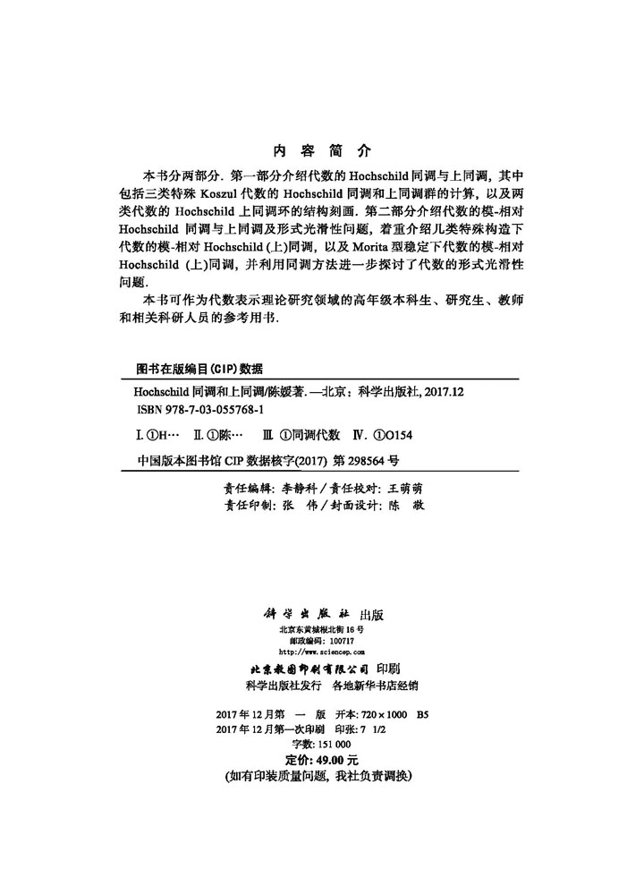 Hochschild同调和上同调