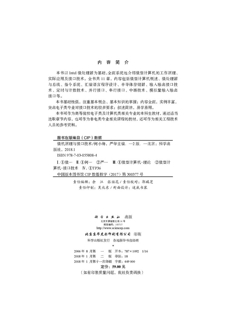 微机原理与接口技术（第二版）