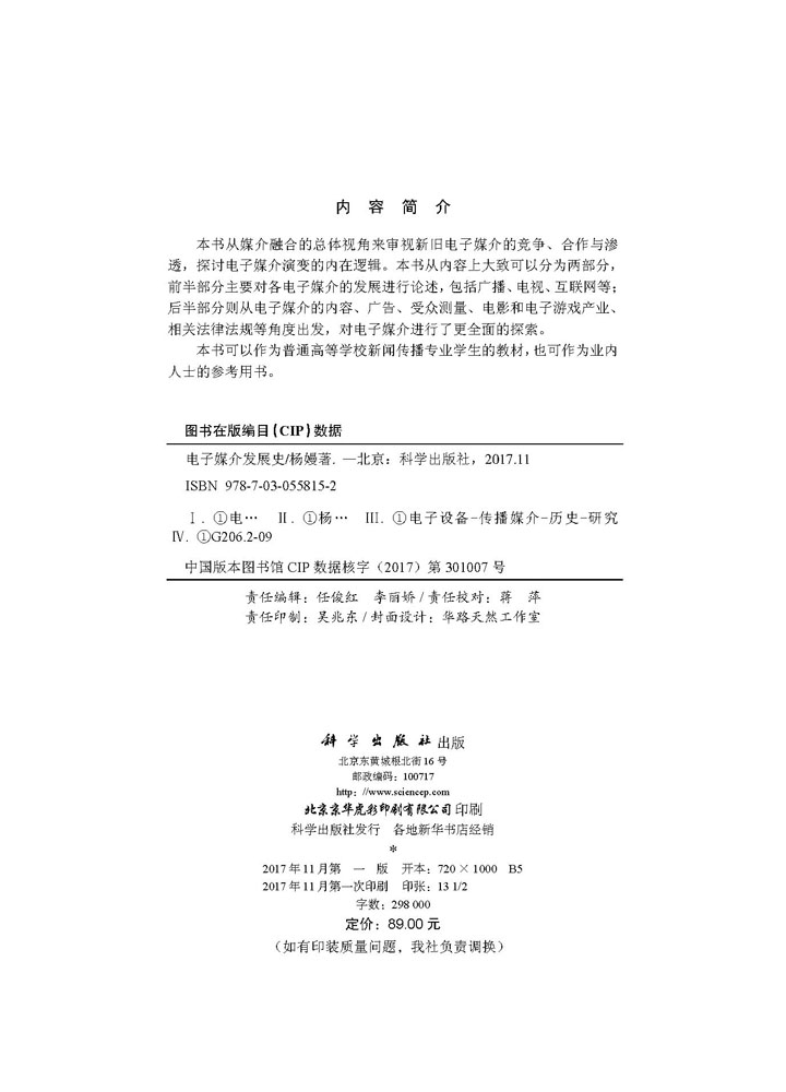 电子媒介发展史