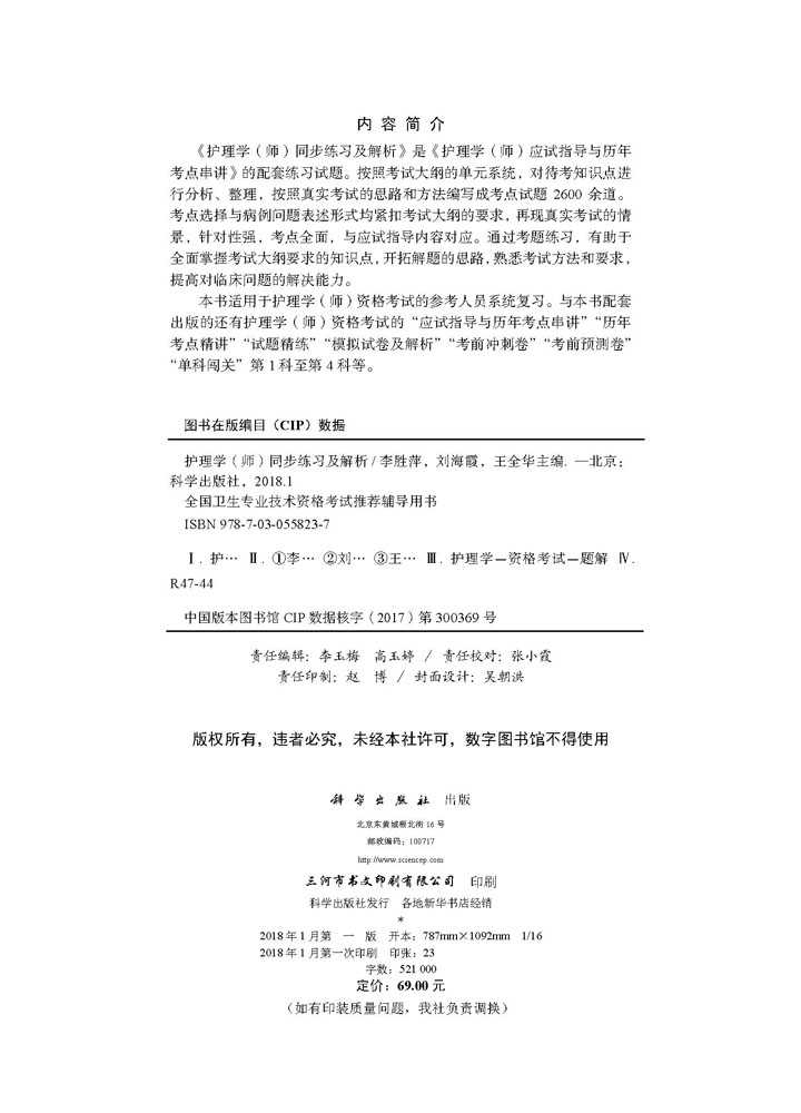 护理学（师）同步练习及解析