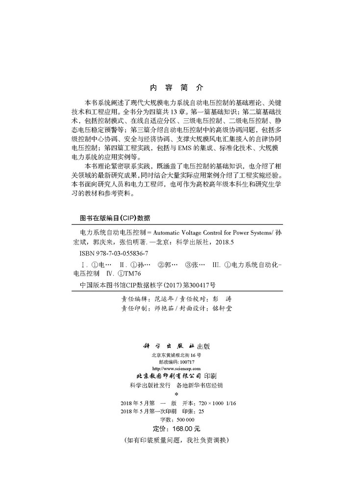 电力系统自动电压控制