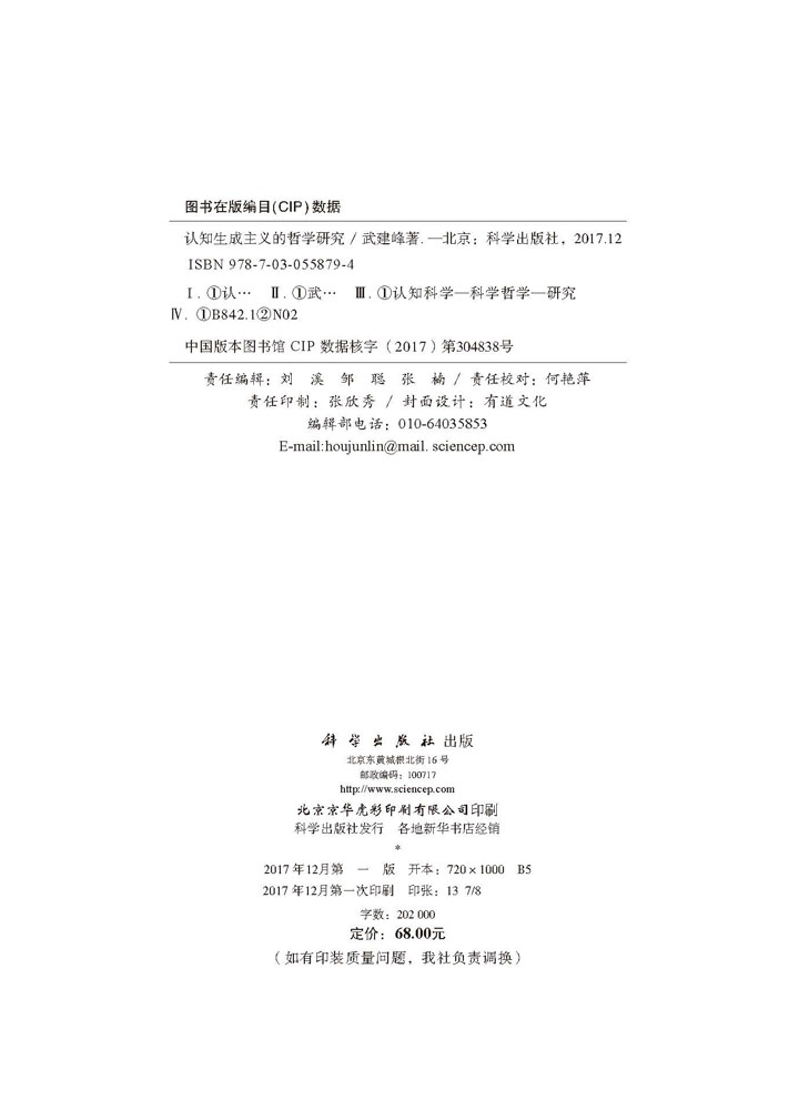 认知生成主义的哲学研究