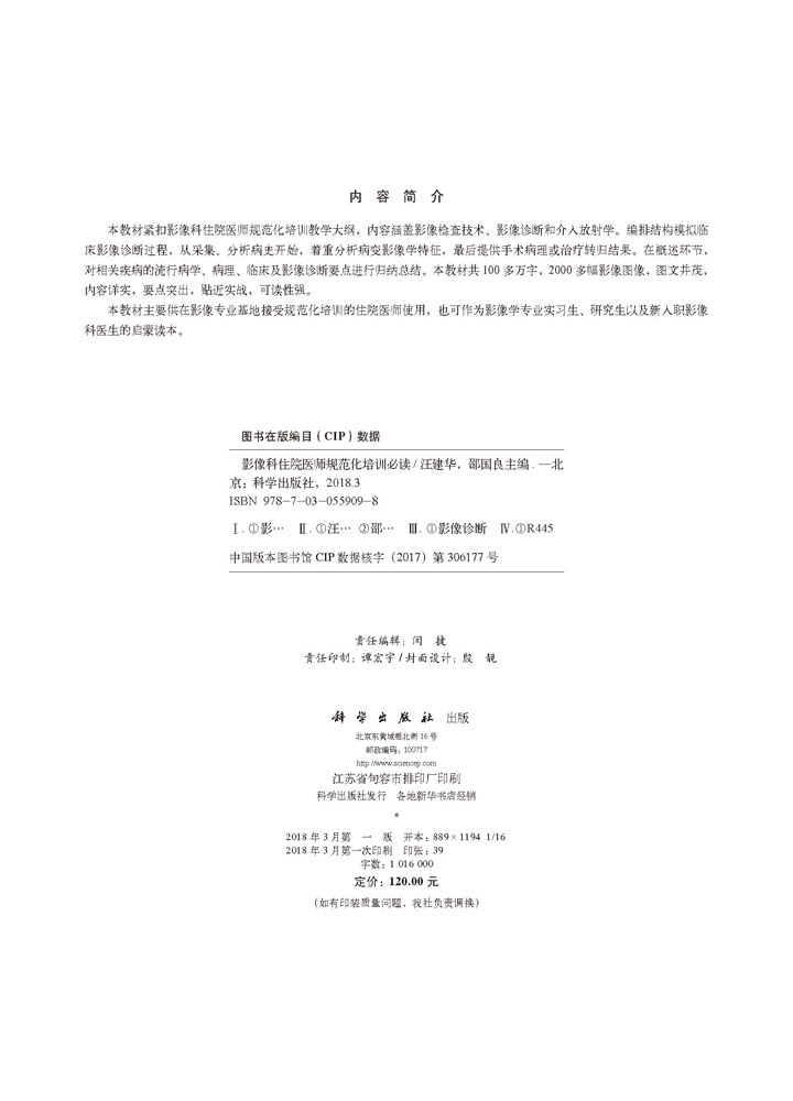 影像科住院医师规范化培训必读