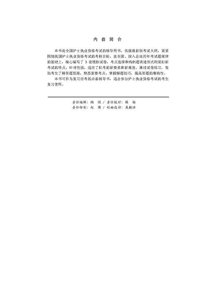 2018护士执业资格考试考前冲刺必做