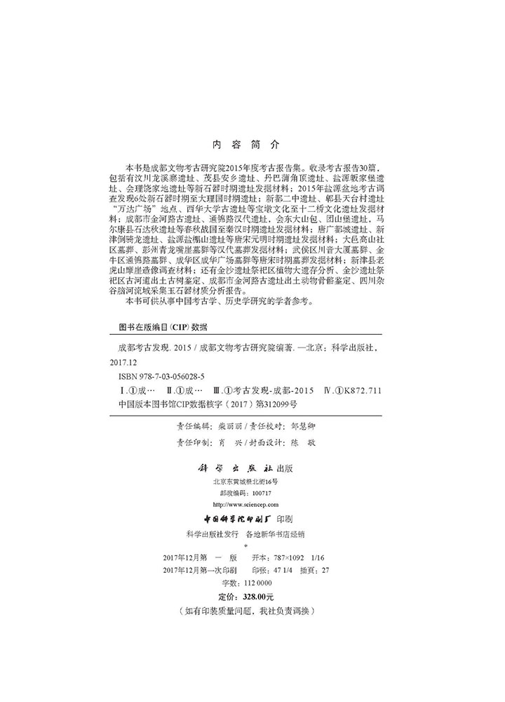 成都考古发现（2015）