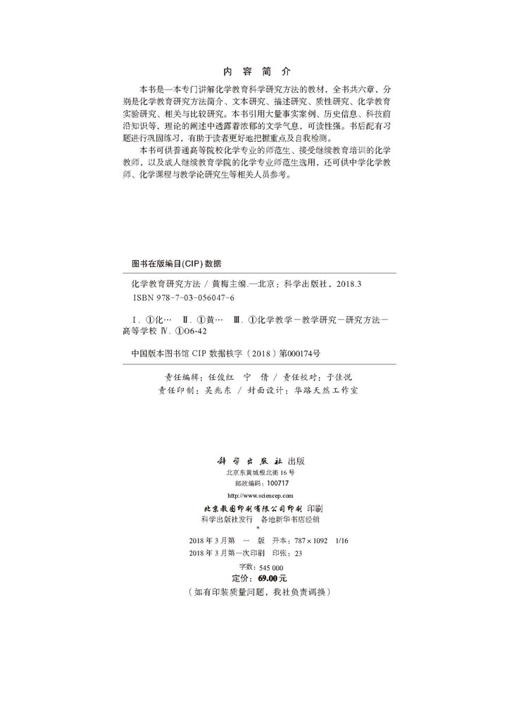 化学教育研究方法
