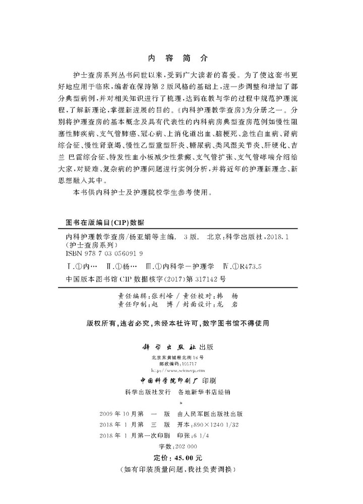 内科护理教学查房（第3版））