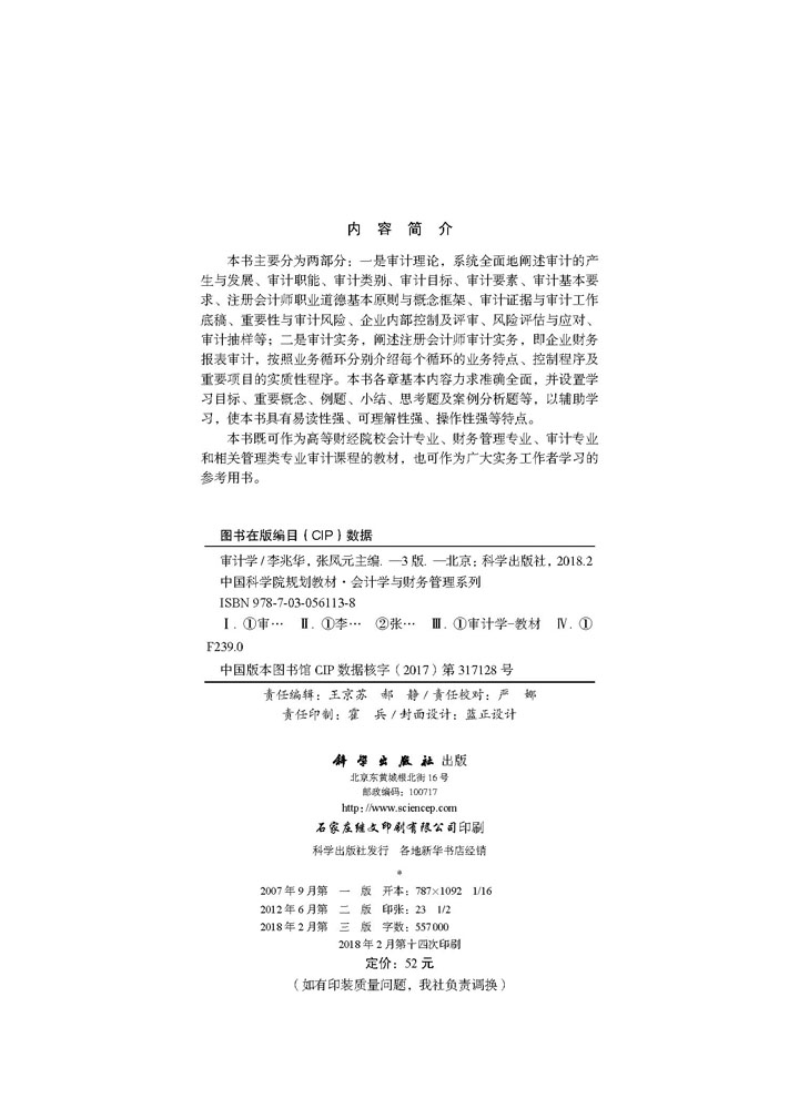 审计学（第三版）