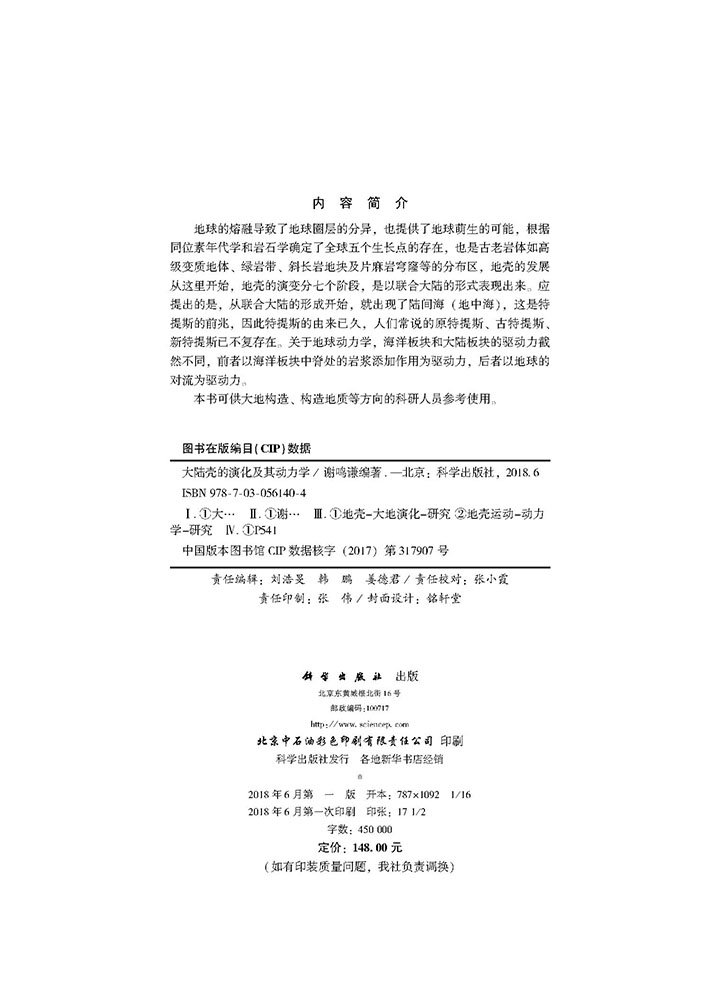 大陆壳的演化及其动力学