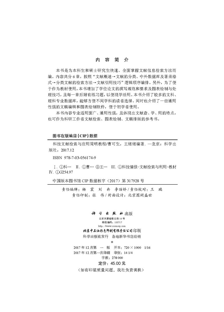 科技文献检索与应用简明教程