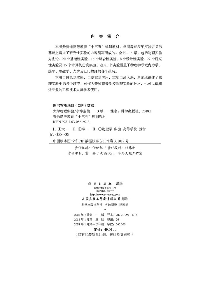 大学物理实验（第三版）
